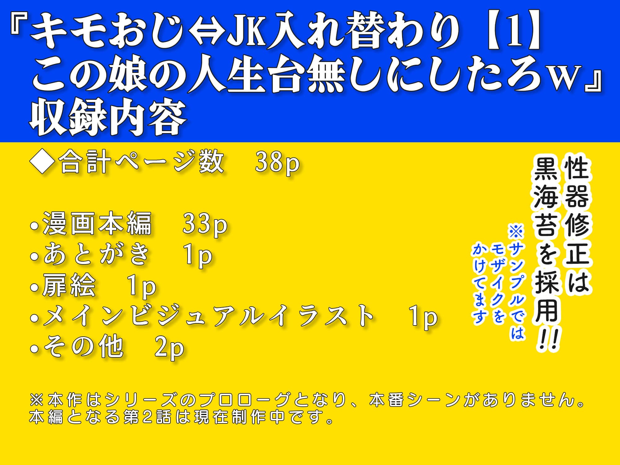 キモおじ⇔JK入れ替わり【1】この娘の人生台無しにしたろw サンプル画像 9