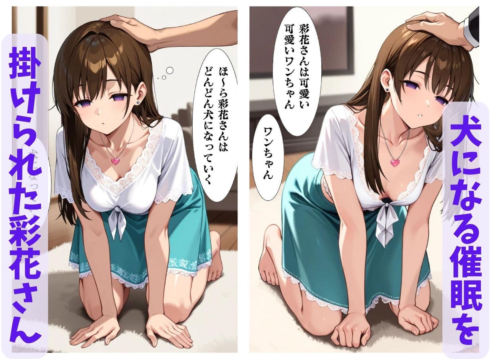 彩花さんと催◯術ごっこ2 〜美人のお姉さんをトランス暗示で操っちゃう？〜 サンプル画像 1