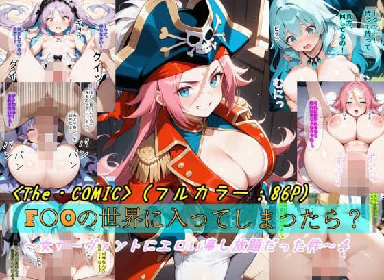 【F〇Oの世界に入ってしまったら？】〜女サーヴァントにエロい事し放題だった件〜4