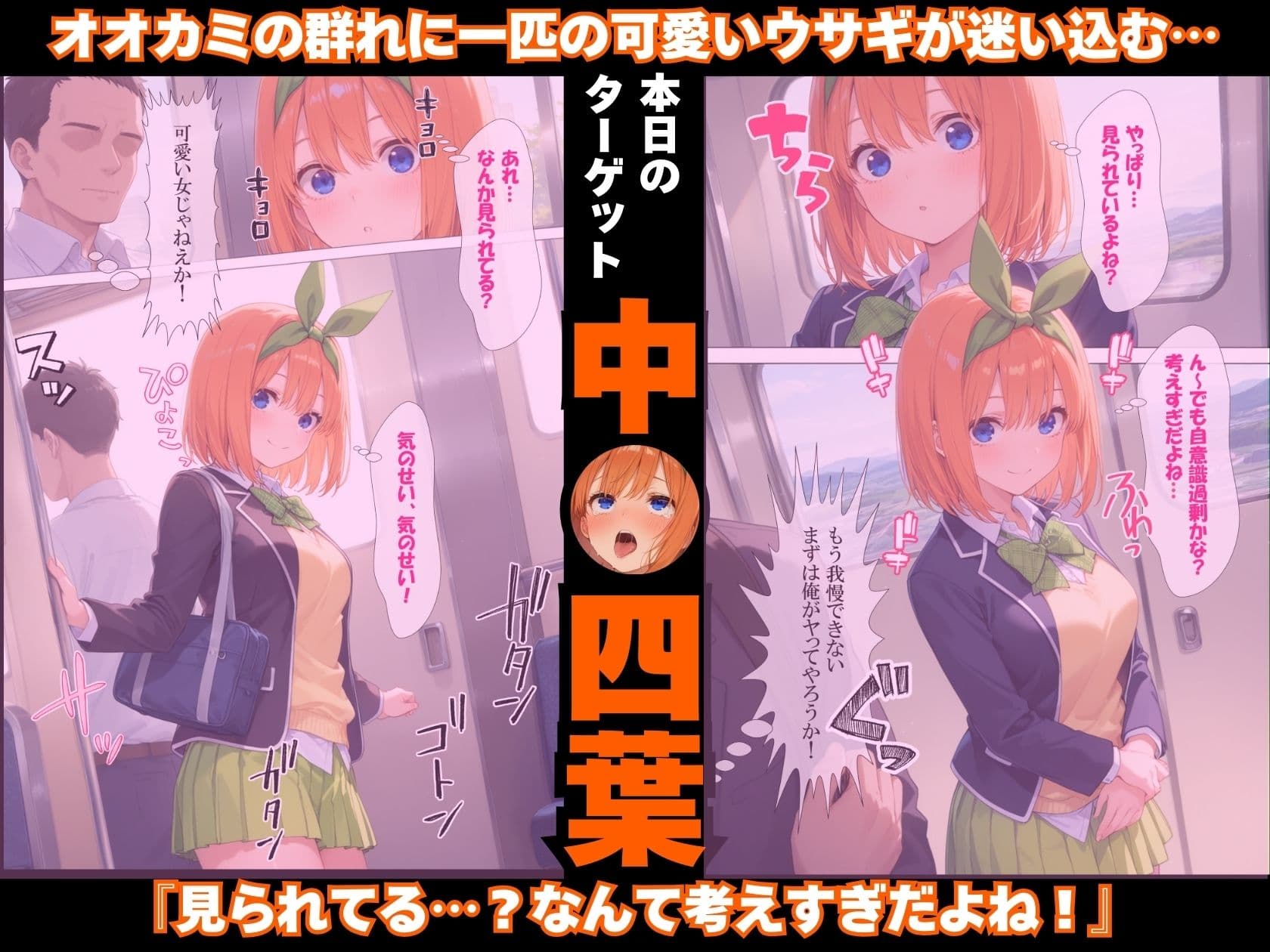 調教ヒロイン 中●四葉編 電車でオス達に痴〇されてメスにされました サンプル画像 2