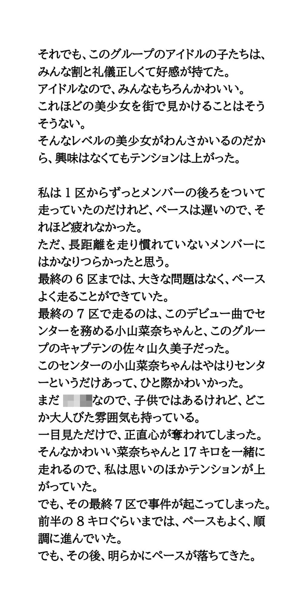 アイドル番組の駅伝ヒット祈願で、センターのメンバーが野外脱糞の悲劇 サンプル画像 2