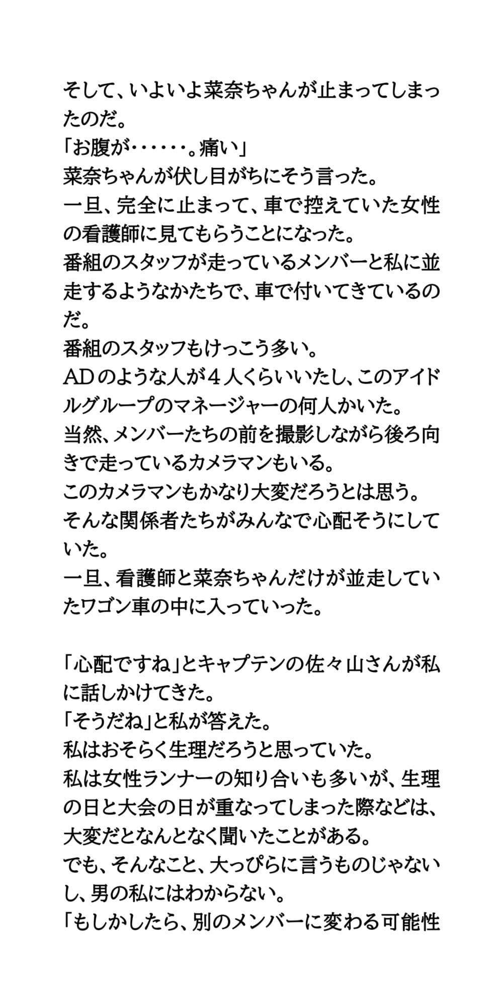アイドル番組の駅伝ヒット祈願で、センターのメンバーが野外脱糞の悲劇 サンプル画像 3