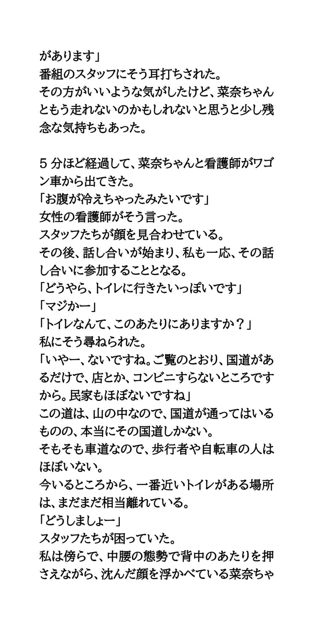 アイドル番組の駅伝ヒット祈願で、センターのメンバーが野外脱糞の悲劇 サンプル画像 4