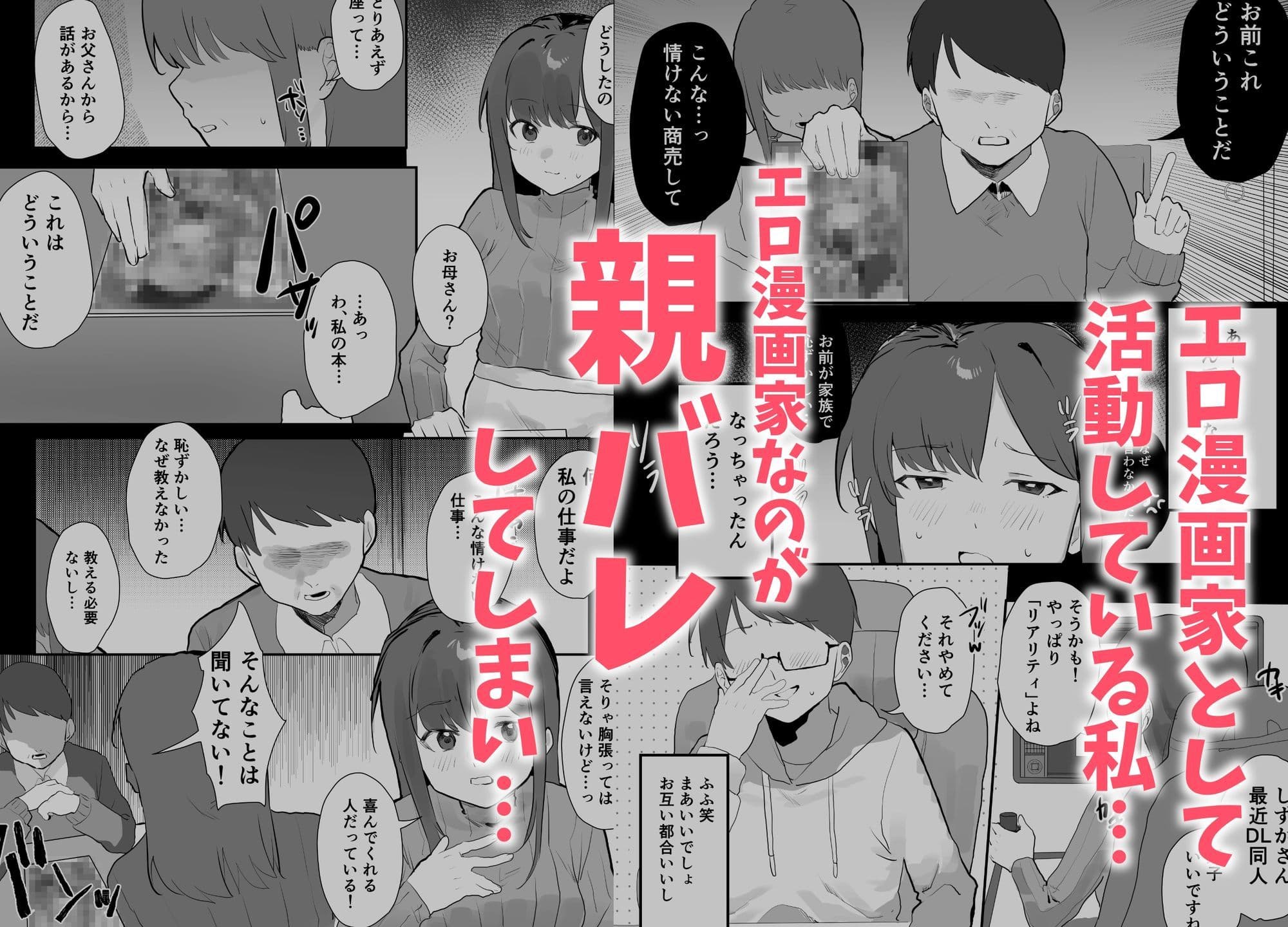 エロマンガじゃあるまいし！同人作家同士でオフパコ同棲するわけないでしょ！ サンプル画像 1