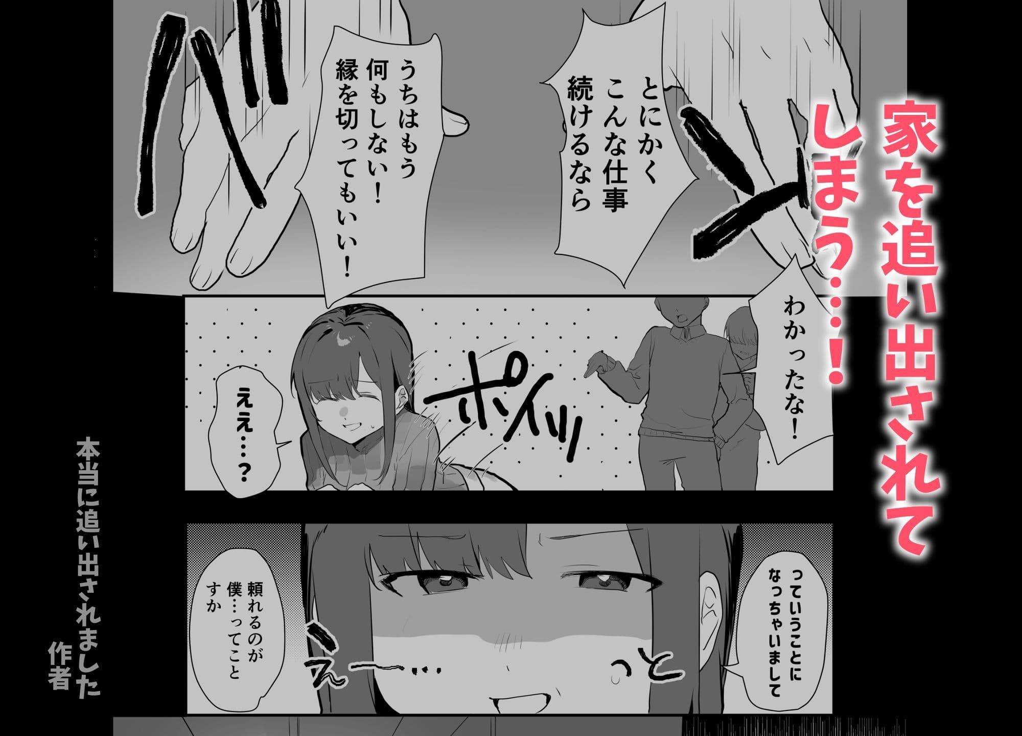 エロマンガじゃあるまいし！同人作家同士でオフパコ同棲するわけないでしょ！ サンプル画像 2