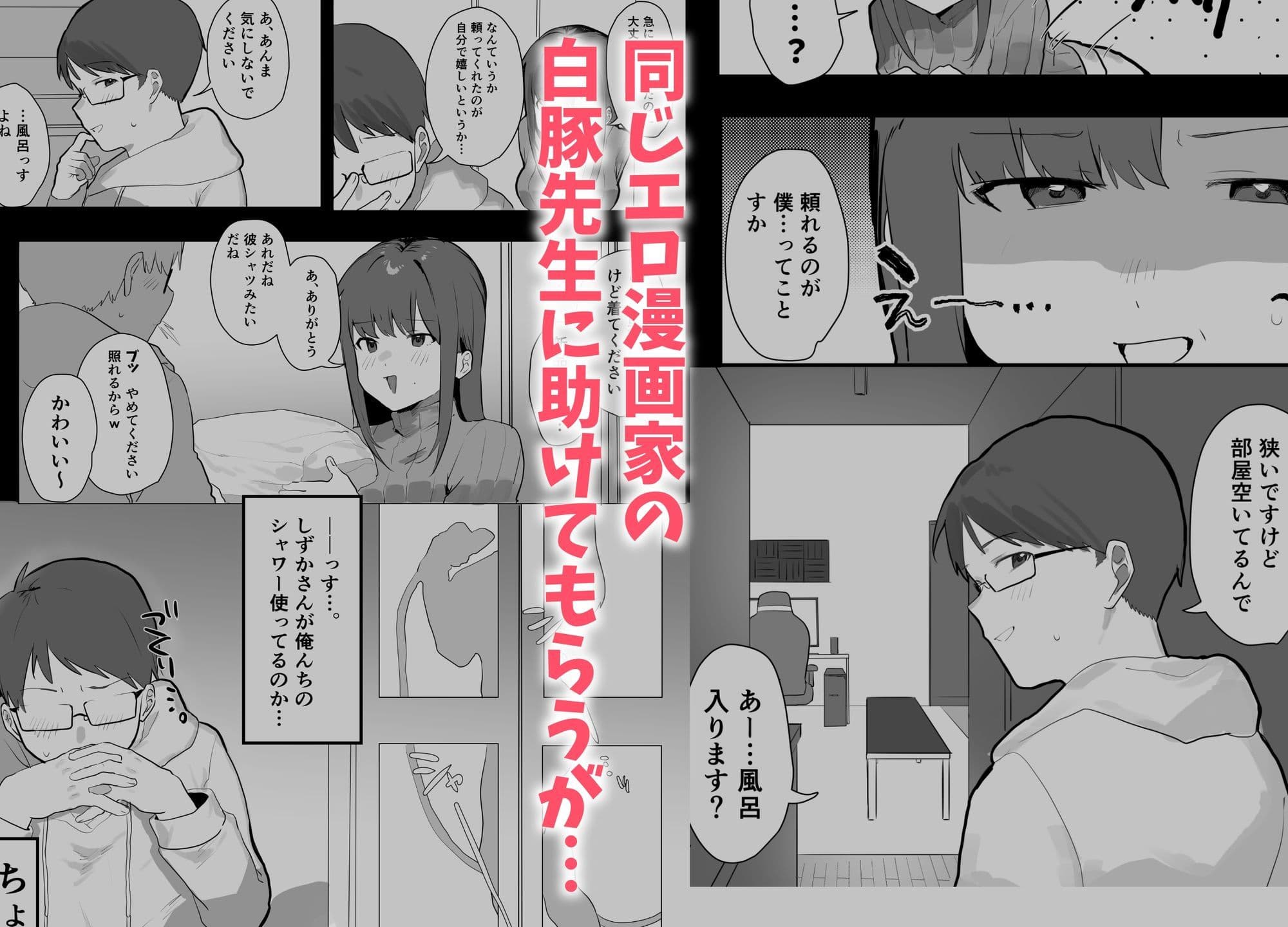 エロマンガじゃあるまいし！同人作家同士でオフパコ同棲するわけないでしょ！ サンプル画像 3