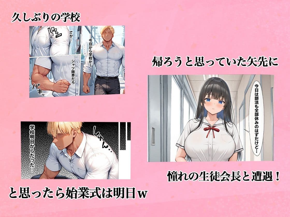 寝取られたくなくて超努力したら…寝取り男要素満載になってハーレムをする 〜生徒会長は激エロでセックスも優等生〜 サンプル画像 4