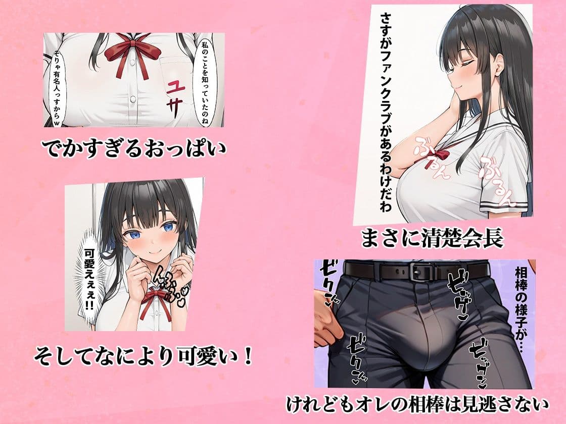 寝取られたくなくて超努力したら…寝取り男要素満載になってハーレムをする 〜生徒会長は激エロでセックスも優等生〜 サンプル画像 5