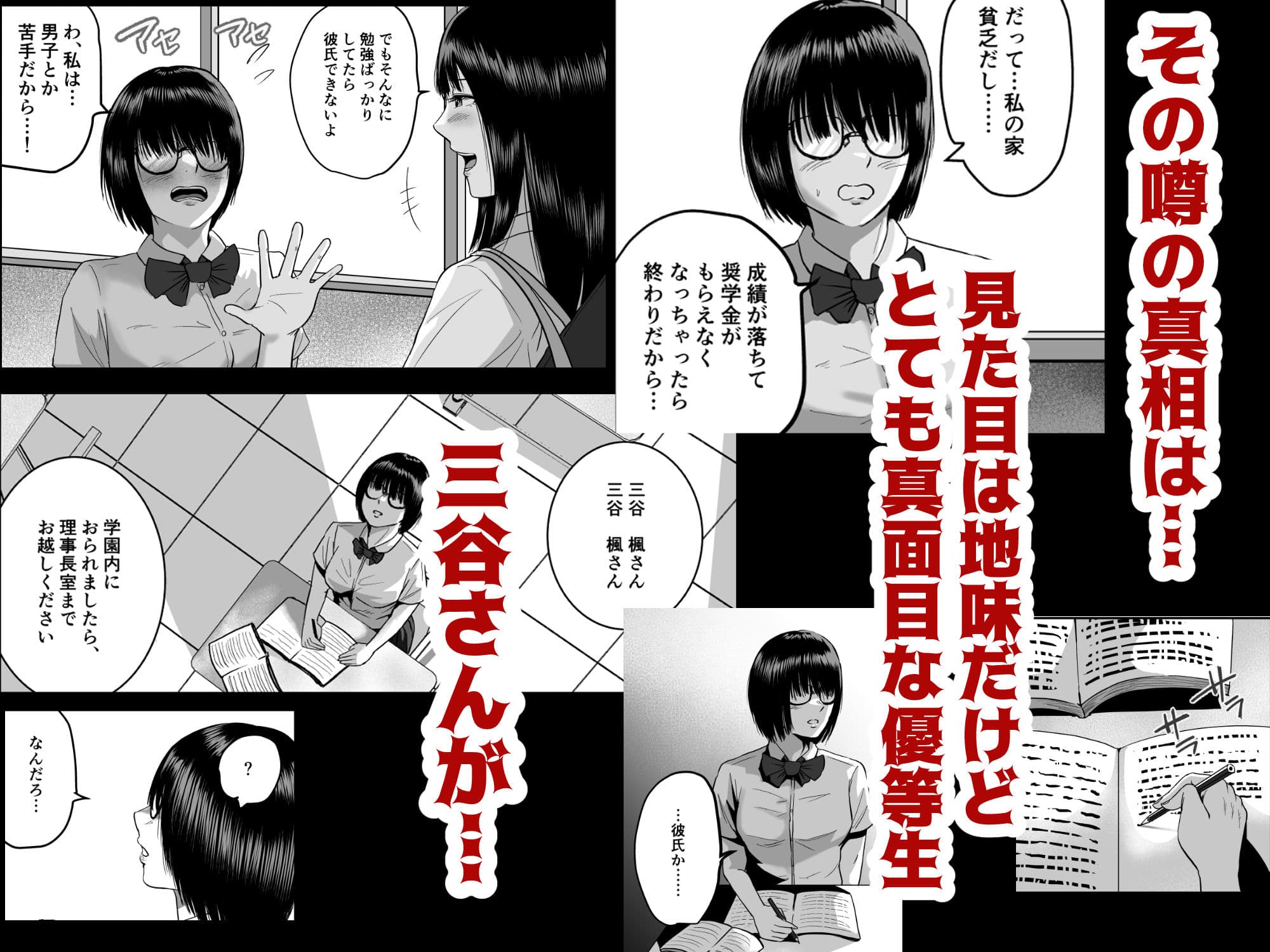 隠れ美人の三谷さんは 学費のために男子に抱かれる サンプル画像 2