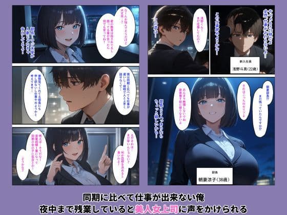 営業成績1位になったら美人女上司がご褒美にセックスしてくれるので1位になった サンプル画像 1