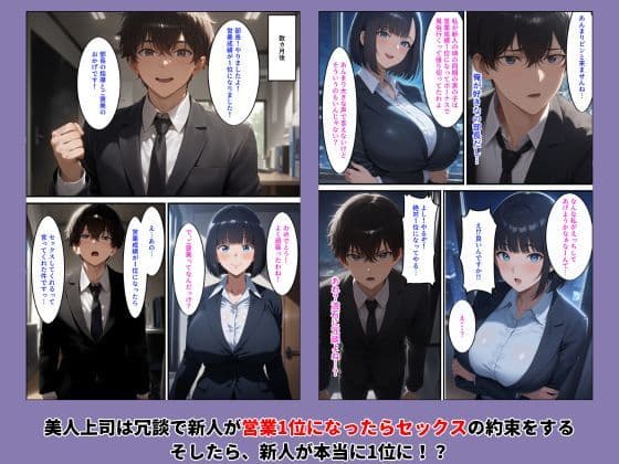営業成績1位になったら美人女上司がご褒美にセックスしてくれるので1位になった サンプル画像 2