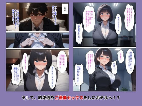 営業成績1位になったら美人女上司がご褒美にセックスしてくれるので1位になった サンプル画像 3