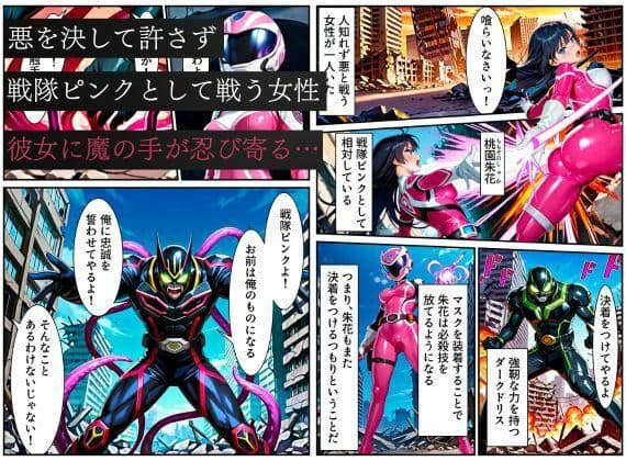 戦隊ピンク悪堕ち〜闇堕ちした戦隊ヒロインは魔装を身にまとい、敵に永遠の忠誠を誓ってしまう…〜 サンプル画像 1