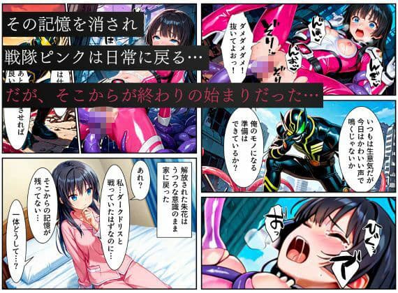 戦隊ピンク悪堕ち〜闇堕ちした戦隊ヒロインは魔装を身にまとい、敵に永遠の忠誠を誓ってしまう…〜 サンプル画像 4