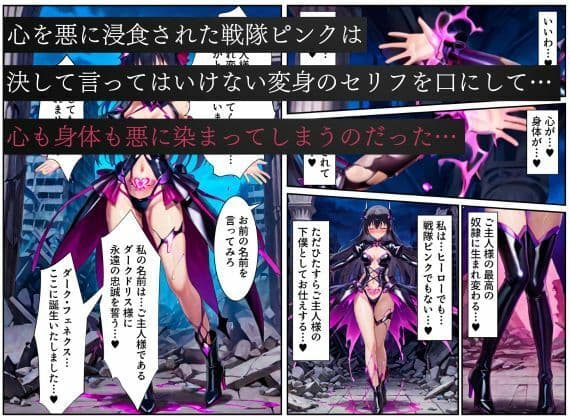 戦隊ピンク悪堕ち〜闇堕ちした戦隊ヒロインは魔装を身にまとい、敵に永遠の忠誠を誓ってしまう…〜 サンプル画像 10