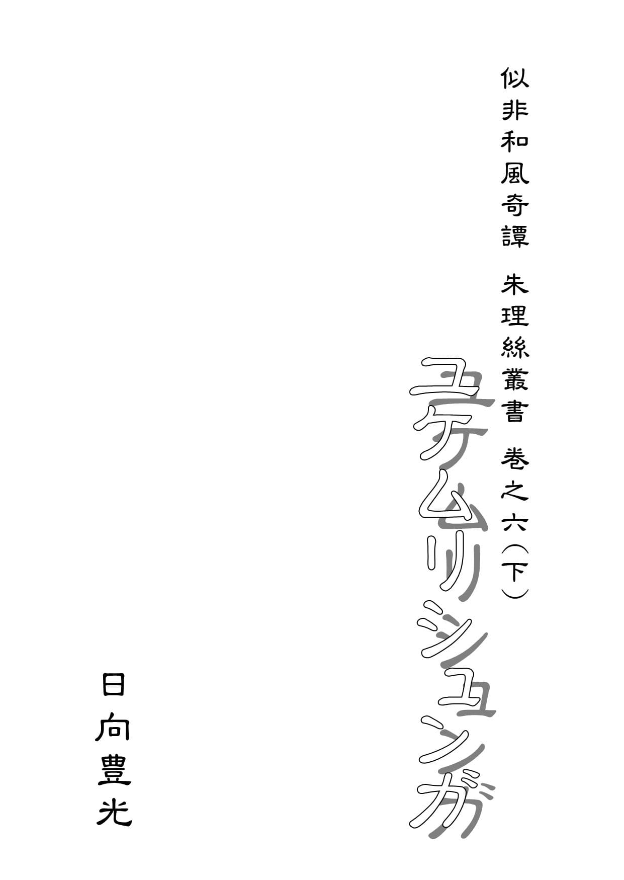 ユケムリシュンガ サンプル画像 1