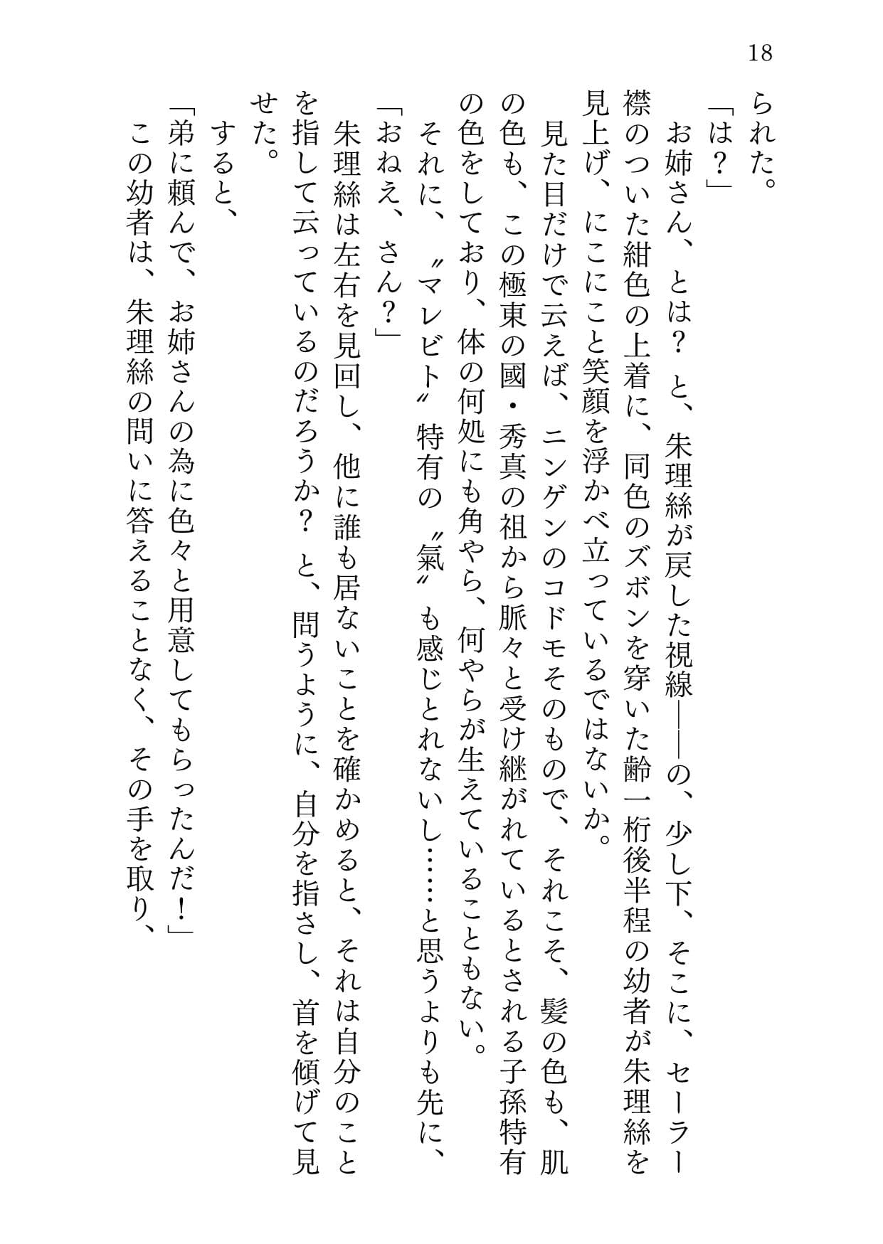 ユケムリシュンガ サンプル画像 5