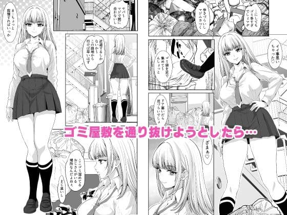 キノコおじさんと汚部屋に囚われたギャル高生 サンプル画像 1