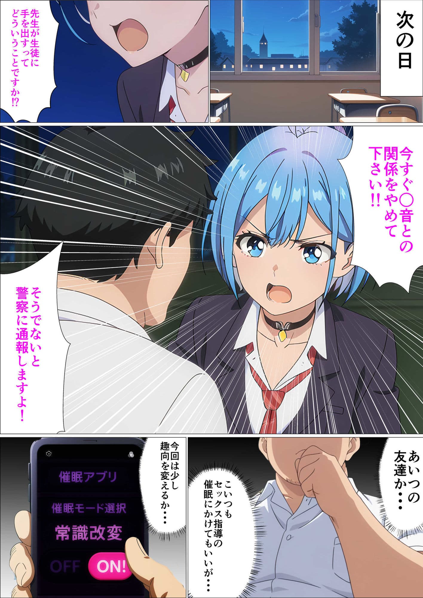 催●指導2〜友人のために先生とセックス勝負で打ち勝ちます！〜 サンプル画像 3