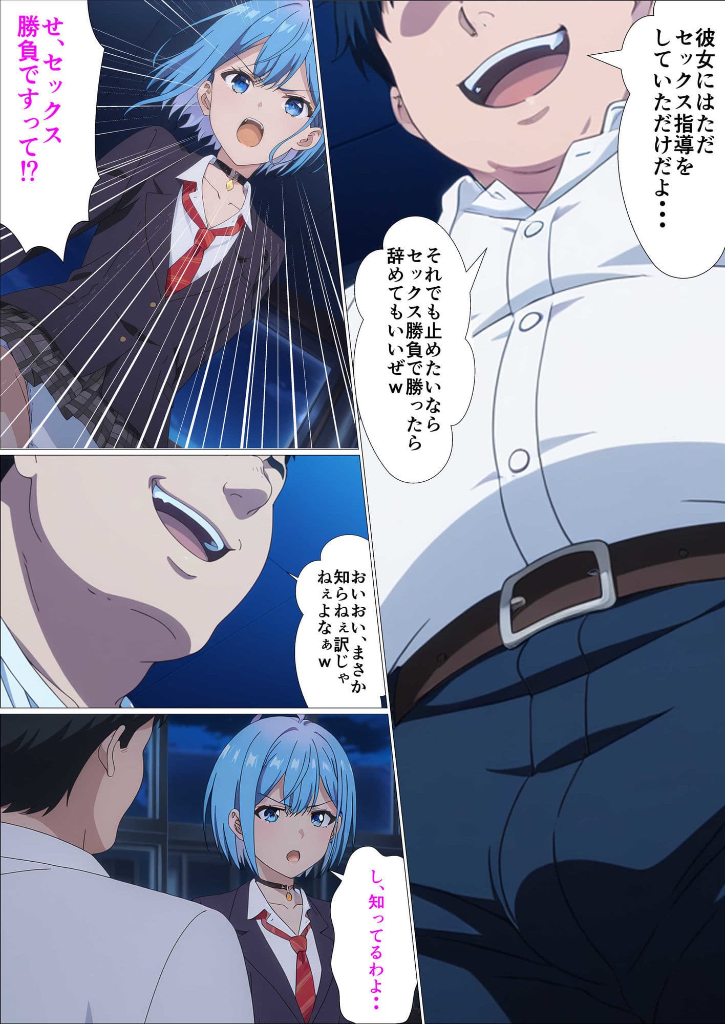 催●指導2〜友人のために先生とセックス勝負で打ち勝ちます！〜 サンプル画像 4