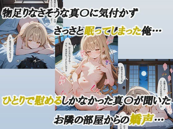 お隣の天使様と行った温泉旅行 〜お隣の宿泊客に寝取られてメス堕ちしてしまった椎名真〇〜 サンプル画像 7