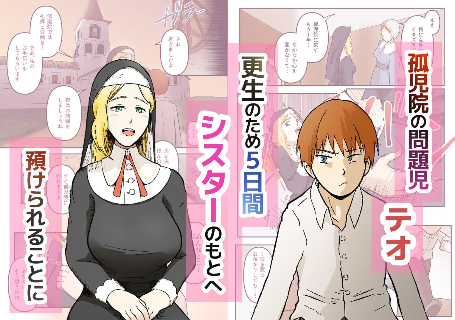 渇愛救済-やさしいシスターに5日間限界まで焦らされる- サンプル画像 1