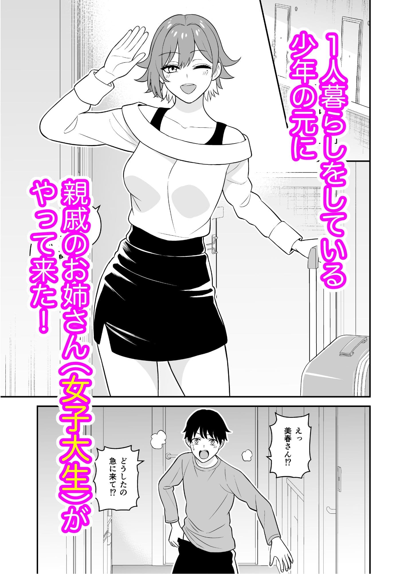 居候お姉さんのマンコは家賃代わりに使い放題 サンプル画像 1