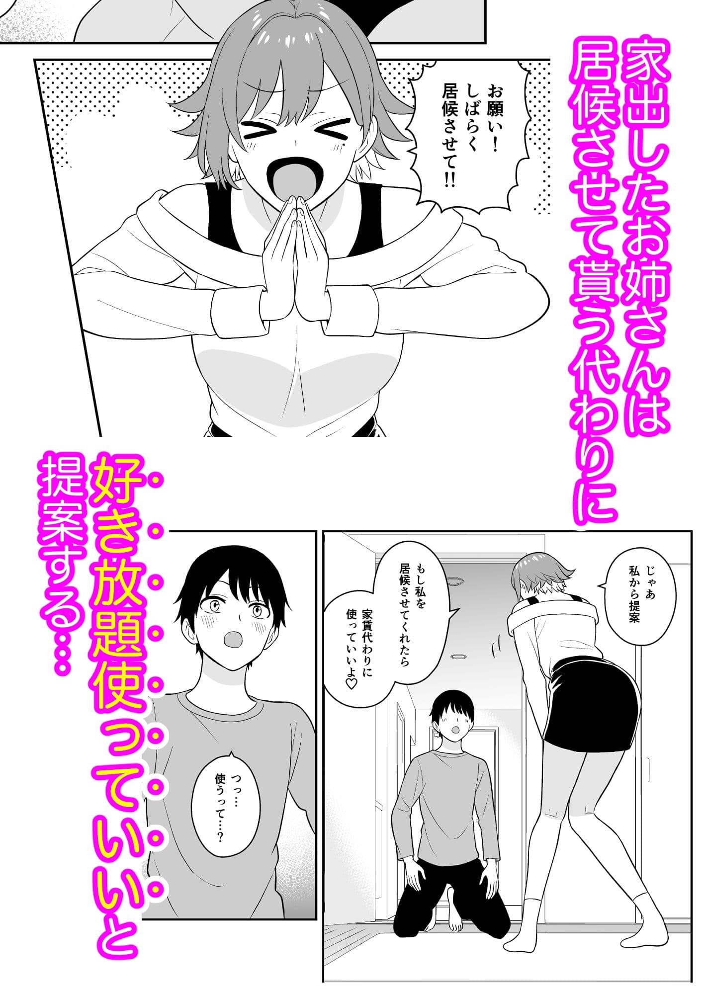 居候お姉さんのマンコは家賃代わりに使い放題 サンプル画像 2