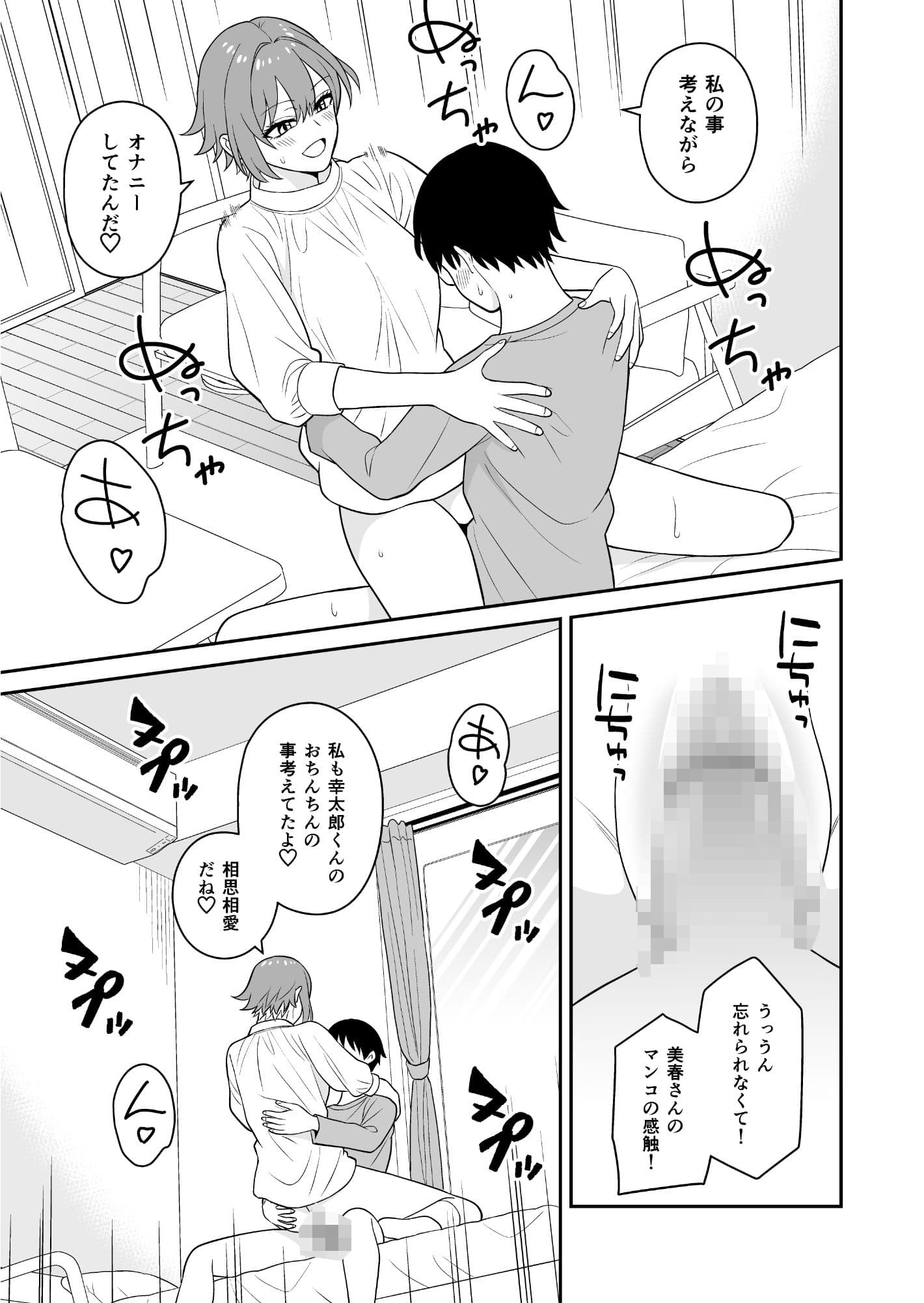 居候お姉さんのマンコは家賃代わりに使い放題 サンプル画像 8