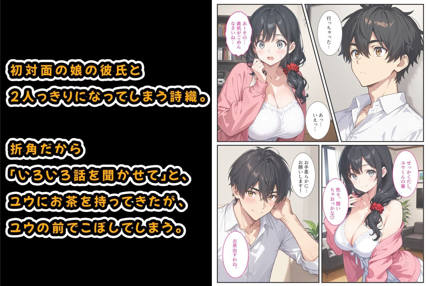 爆乳人妻が娘の彼氏に迫られて中出しセックスしちゃいました！ サンプル画像 4