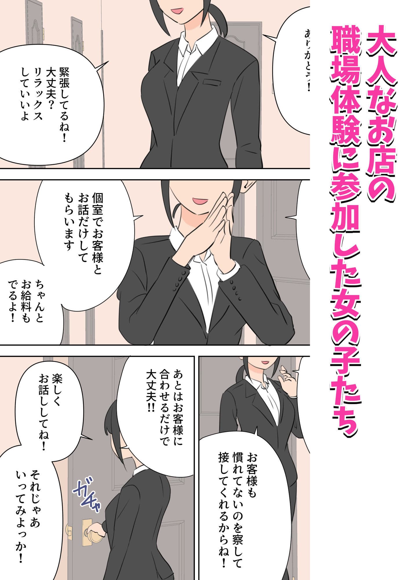 えっちなお店職場体験 サンプル画像 1