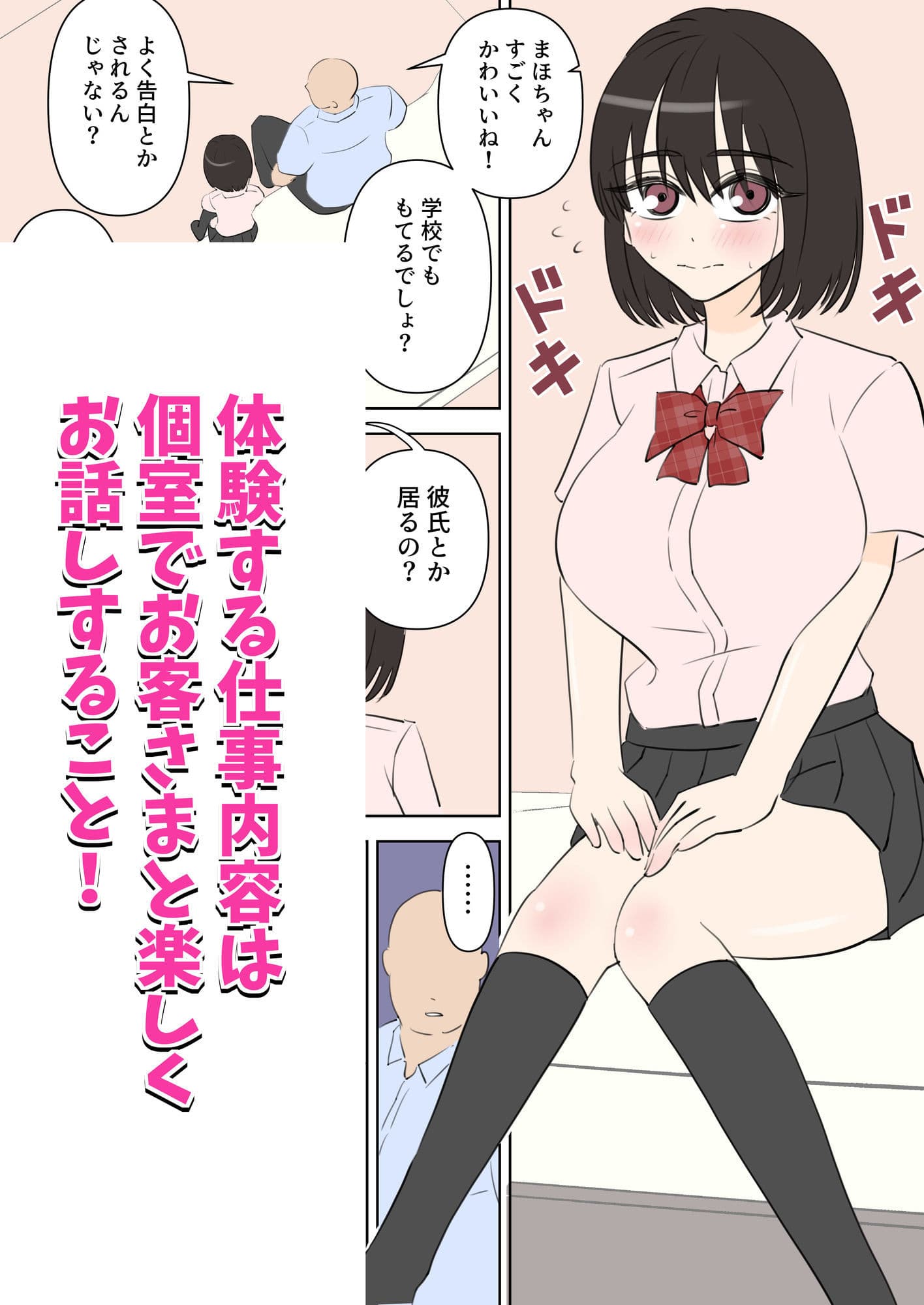 えっちなお店職場体験 サンプル画像 2