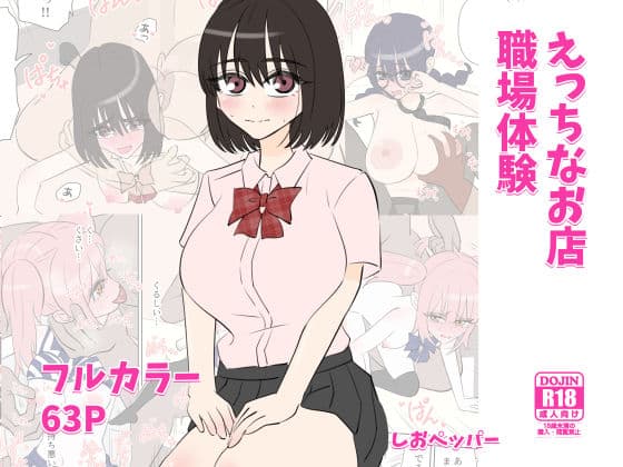えっちなお店職場体験