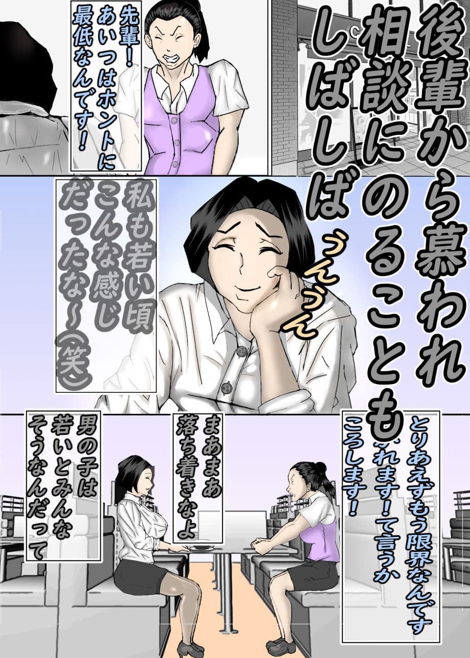 性欲を持て余し、オバ活にハマる人妻OLの裏の顔・・・ サンプル画像 3