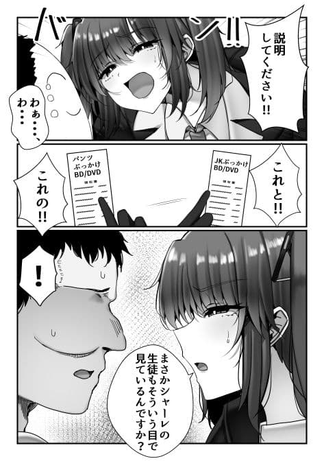 先生、私の脚では駄目ですか？ サンプル画像 2