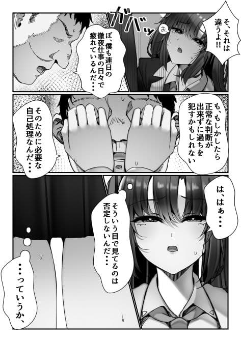 先生、私の脚では駄目ですか？ サンプル画像 3