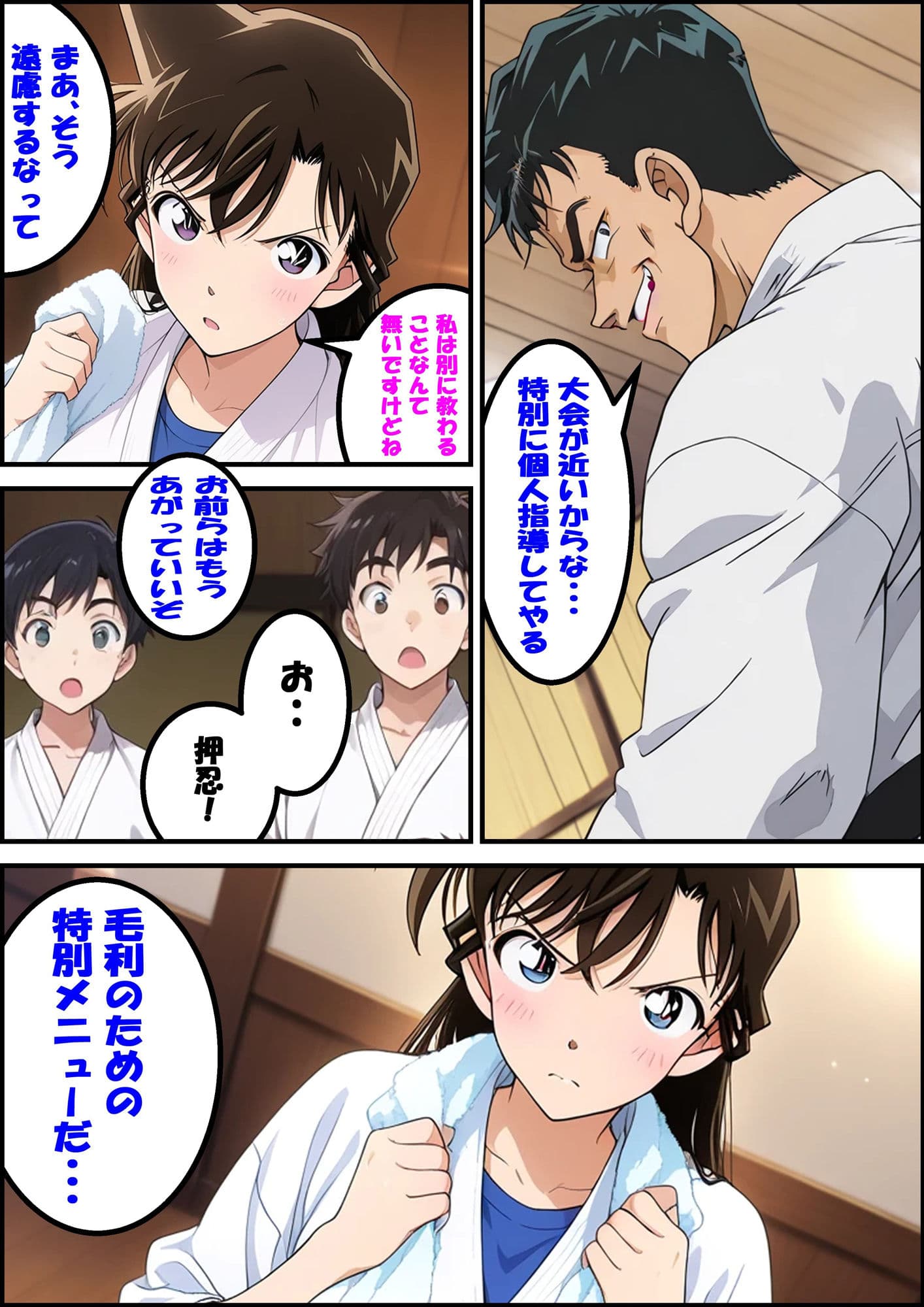 名探偵コ〇ン 毛利蘭 強●わいせつ事件 サンプル画像 6