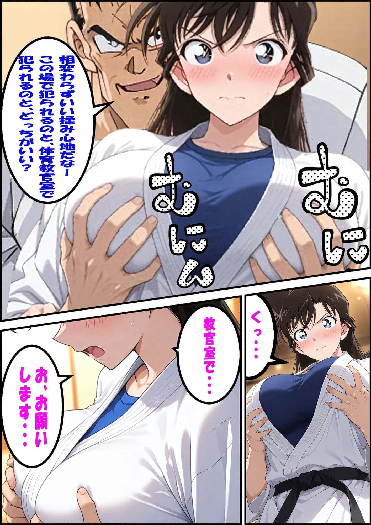 名探偵コ〇ン 毛利蘭 強●わいせつ事件 サンプル画像 8