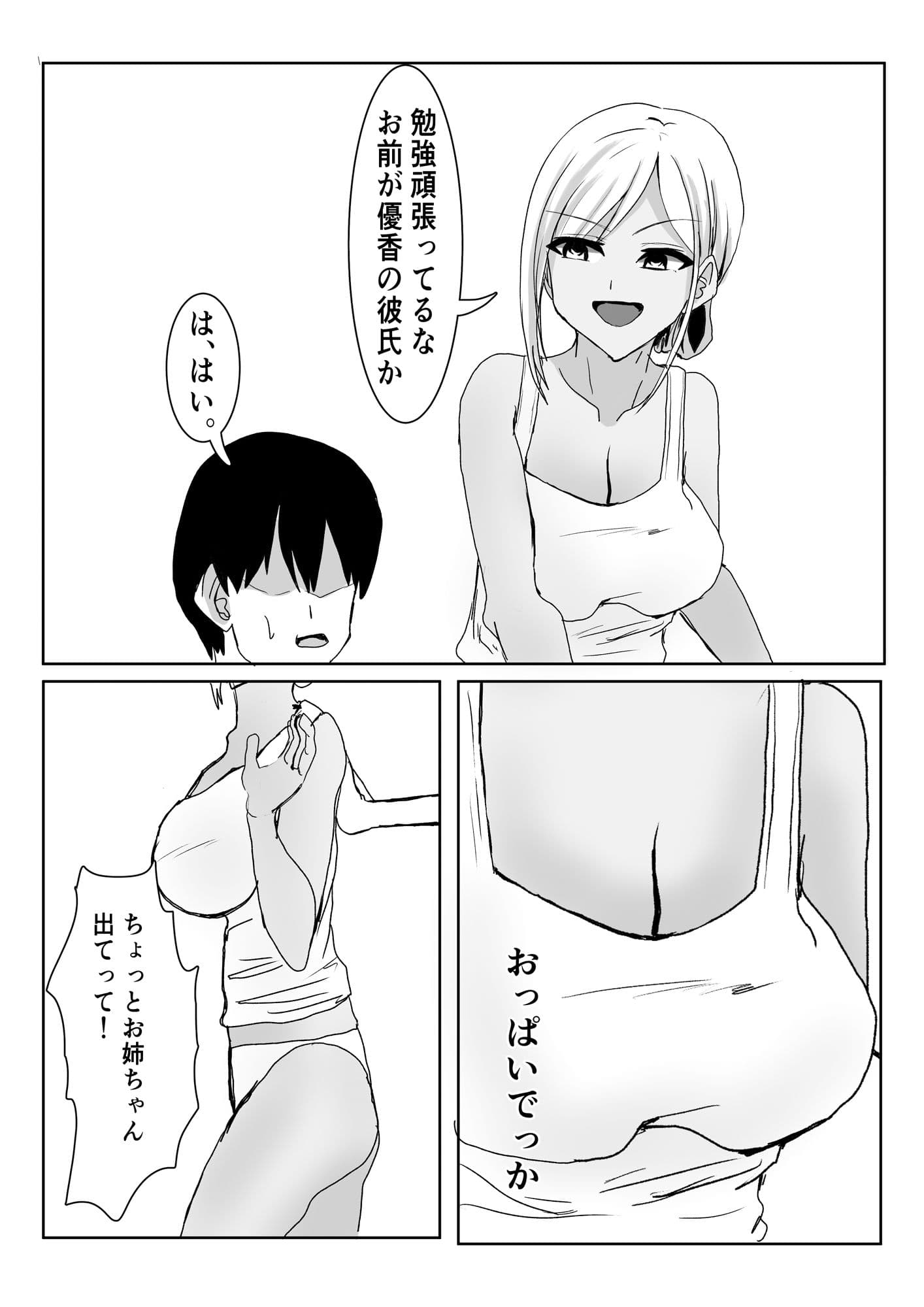 彼女の巨乳お姉さんに抜いてもらう話。 サンプル画像 2