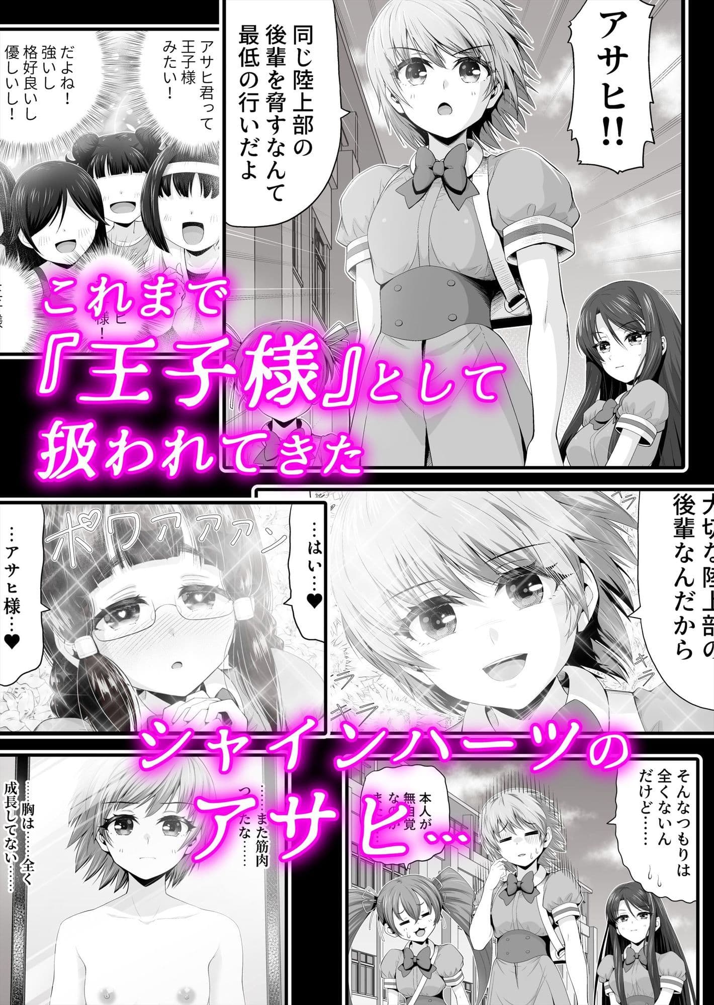 魔法少女シャインハーツ『第二章 藤間アサヒ』 サンプル画像 1