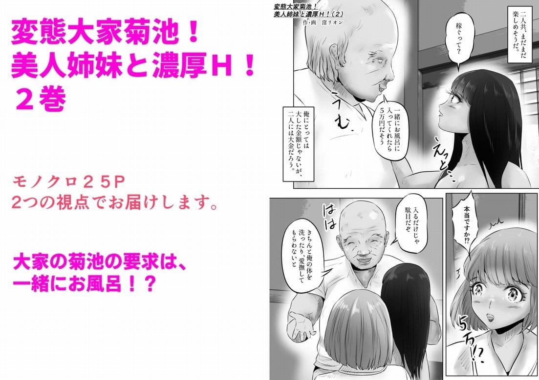 変態大家菊池！美人姉妹と濃厚H！（2） サンプル画像 1