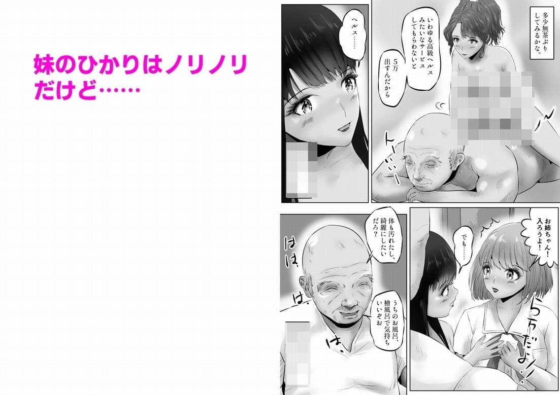 変態大家菊池！美人姉妹と濃厚H！（2） サンプル画像 2