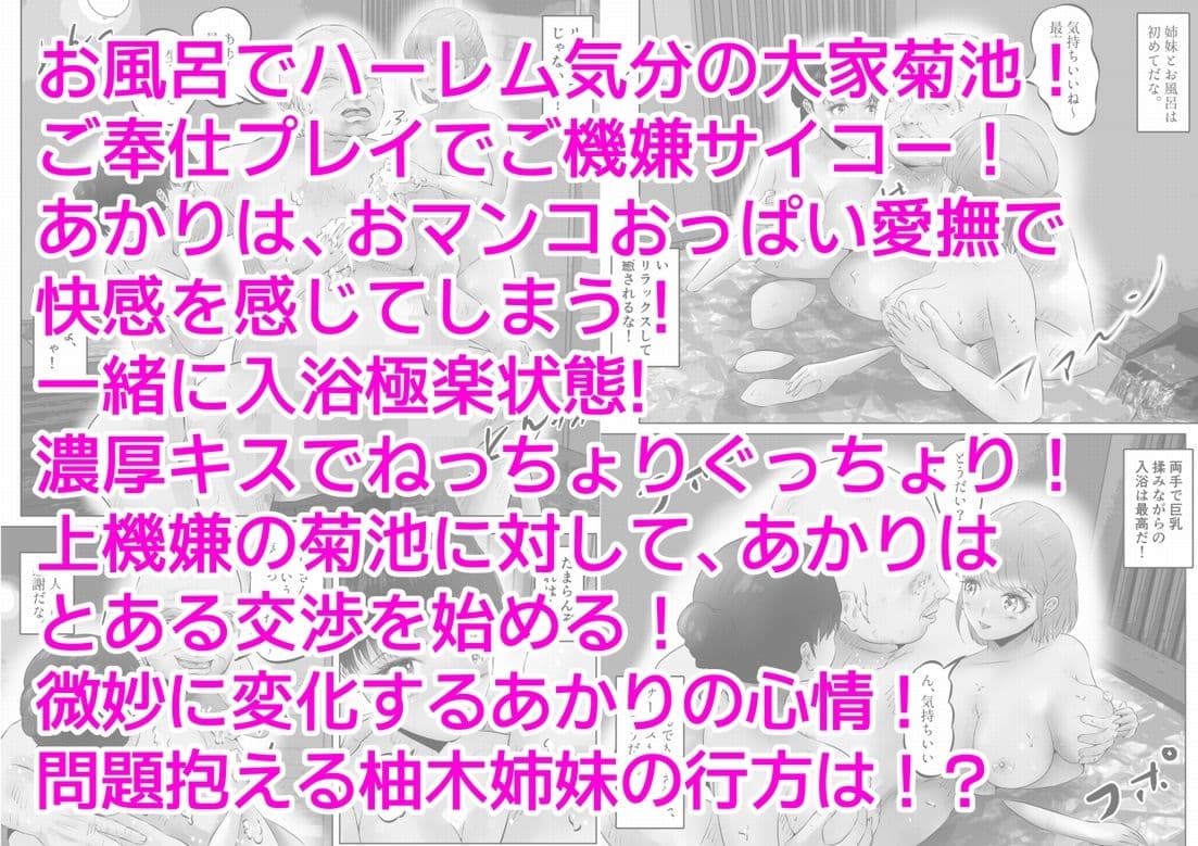 変態大家菊池！美人姉妹と濃厚H！（2） サンプル画像 5