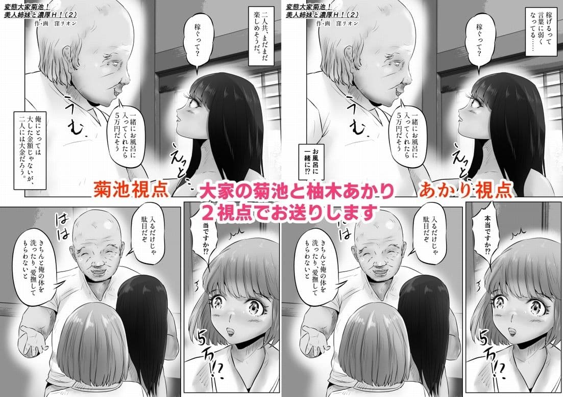 変態大家菊池！美人姉妹と濃厚H！（2） サンプル画像 6