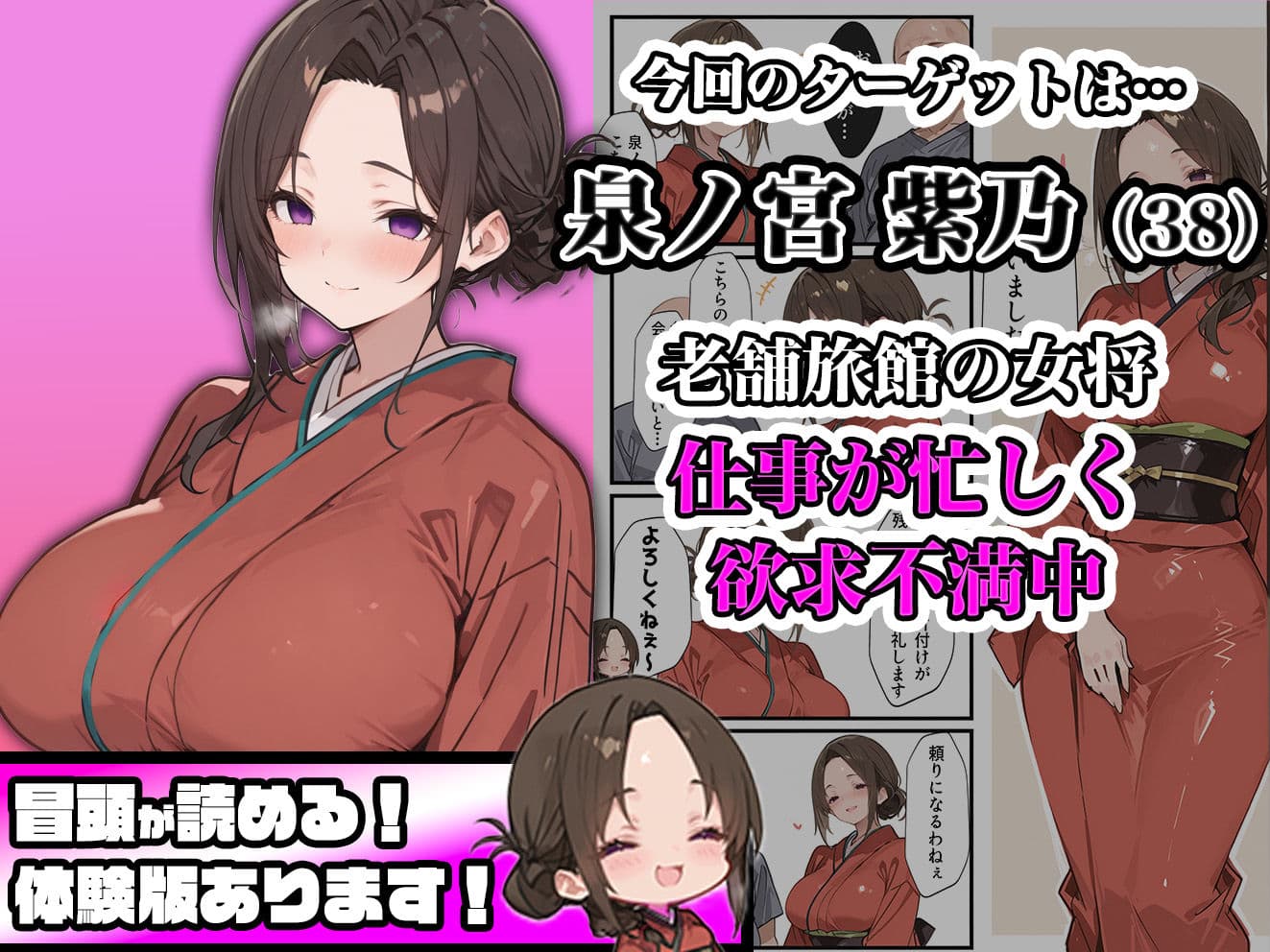 エロい人妻女将（38）が催○アプリで寝取られ○される話 サンプル画像 1