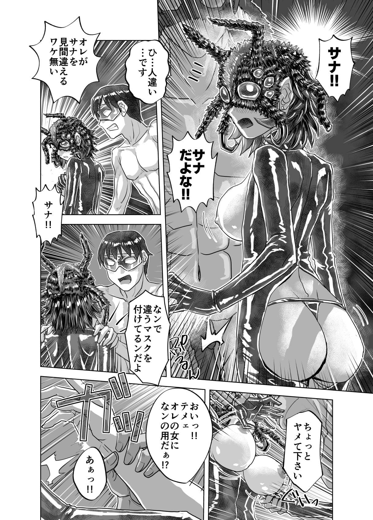 BEYOND（ビヨンド）〜愛すべき彼方の人びと15  オンナは寝取られて怪人になる。 サンプル画像 8