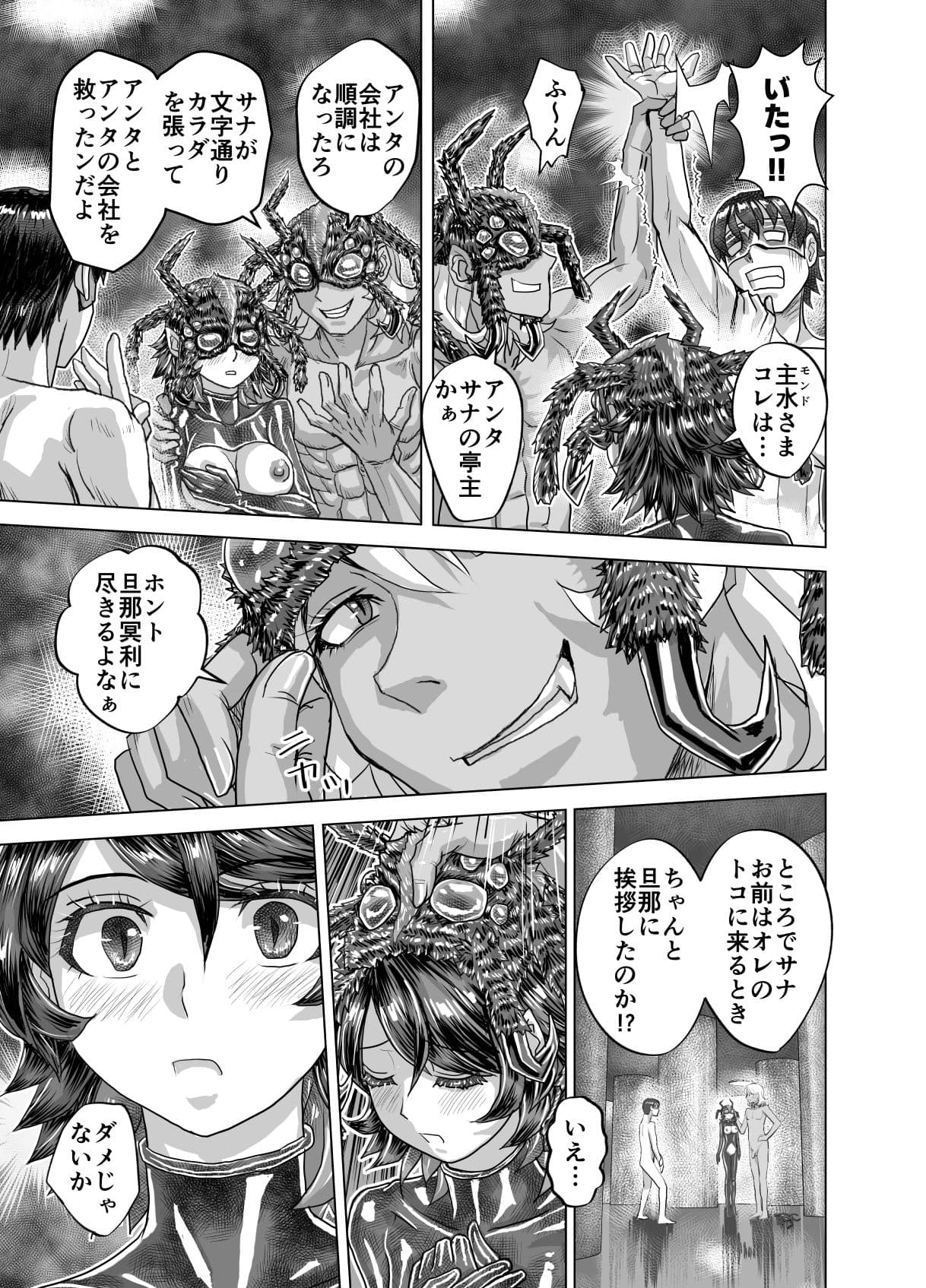 BEYOND（ビヨンド）〜愛すべき彼方の人びと15  オンナは寝取られて怪人になる。 サンプル画像 9