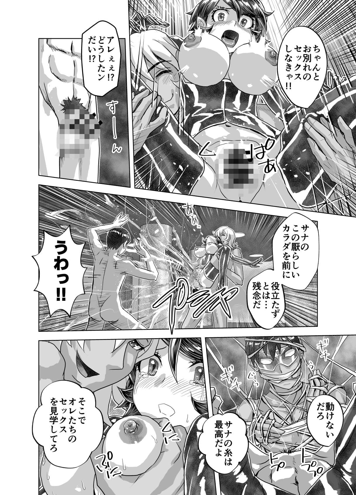 BEYOND（ビヨンド）〜愛すべき彼方の人びと15  オンナは寝取られて怪人になる。 サンプル画像 10