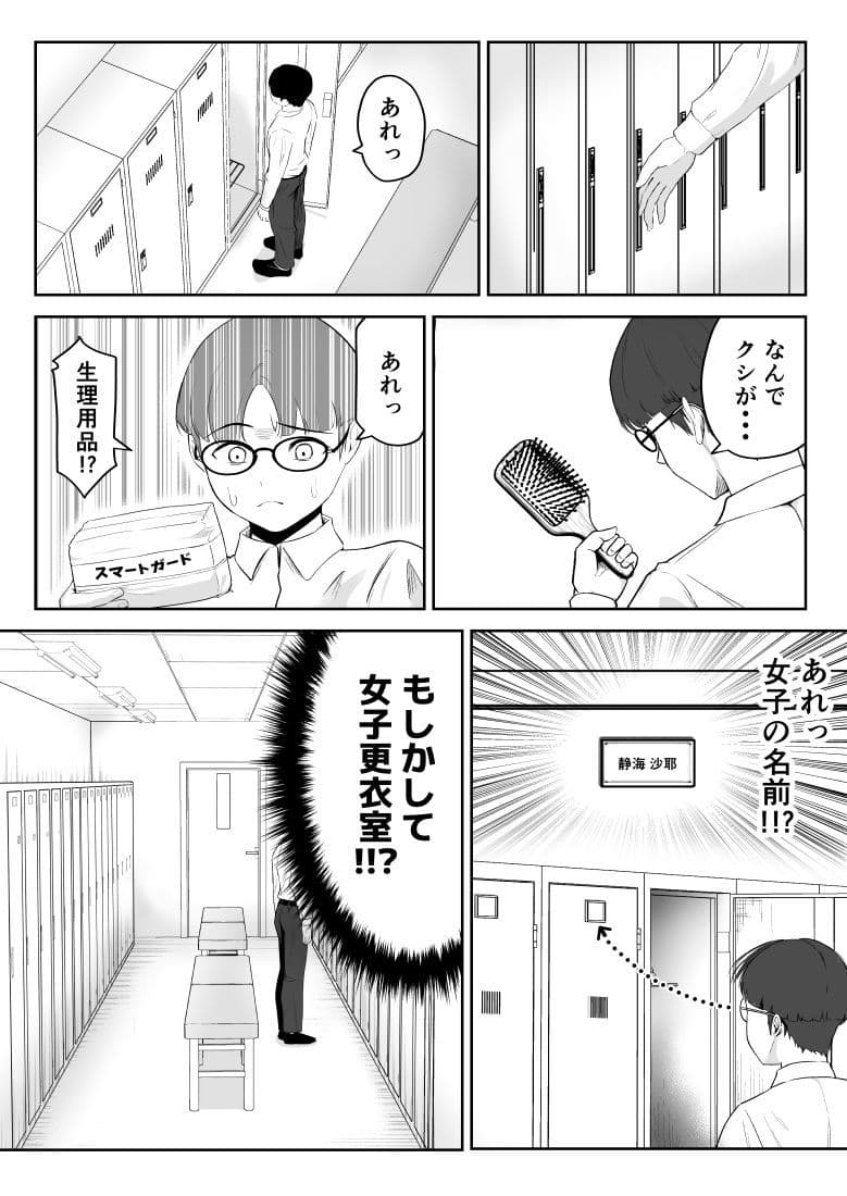 僕が揉むはずだったのに・・・ 【君をモミモミ】 サンプル画像 6