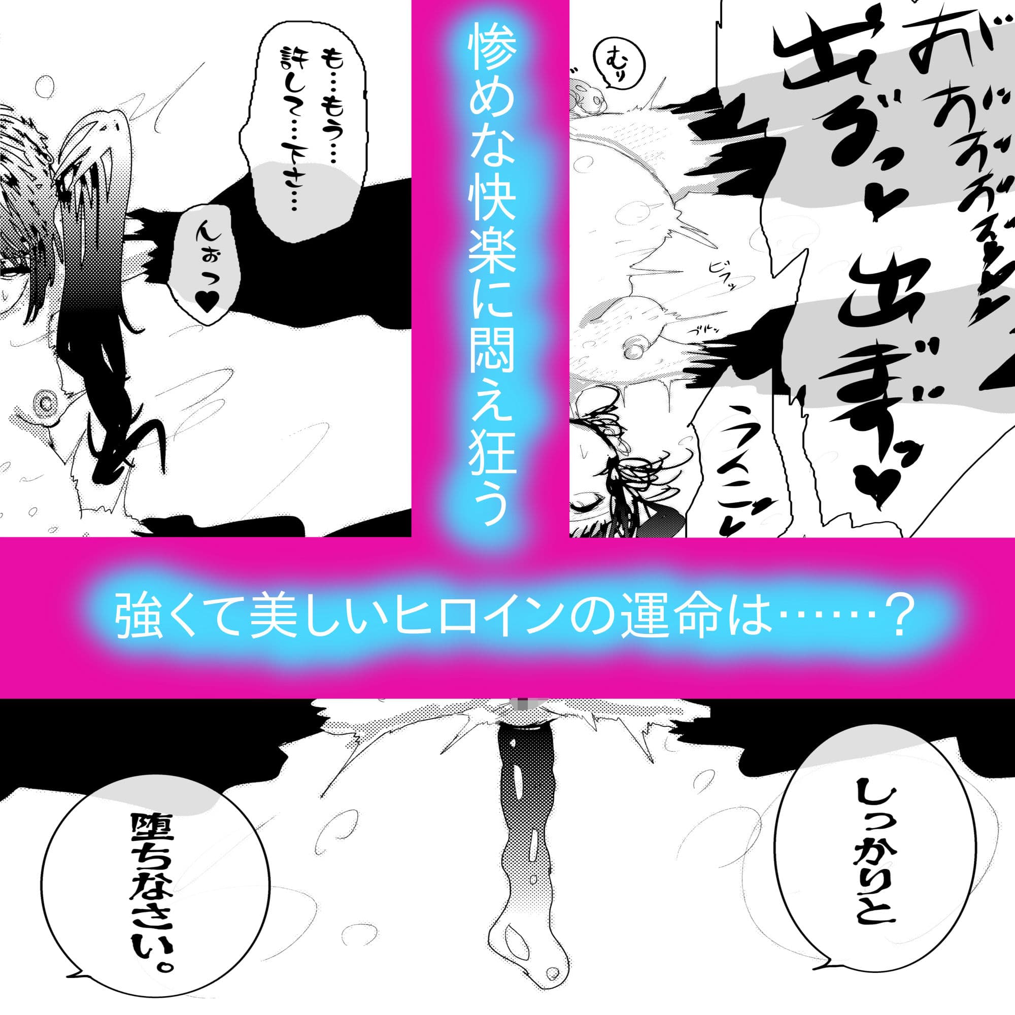 アナル堕ち敗北絶頂〜メス豚にされたスーパーヒロイン〜 サンプル画像 10